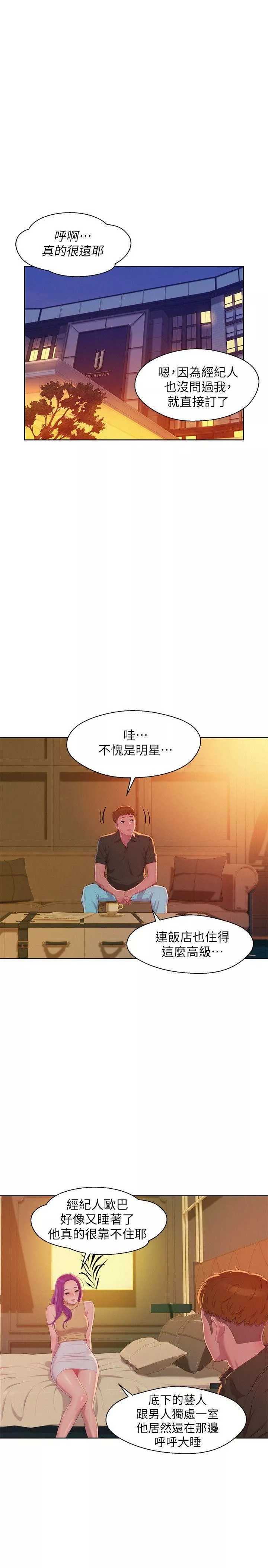 新生淫乱日记第46话-雅纯的诱惑