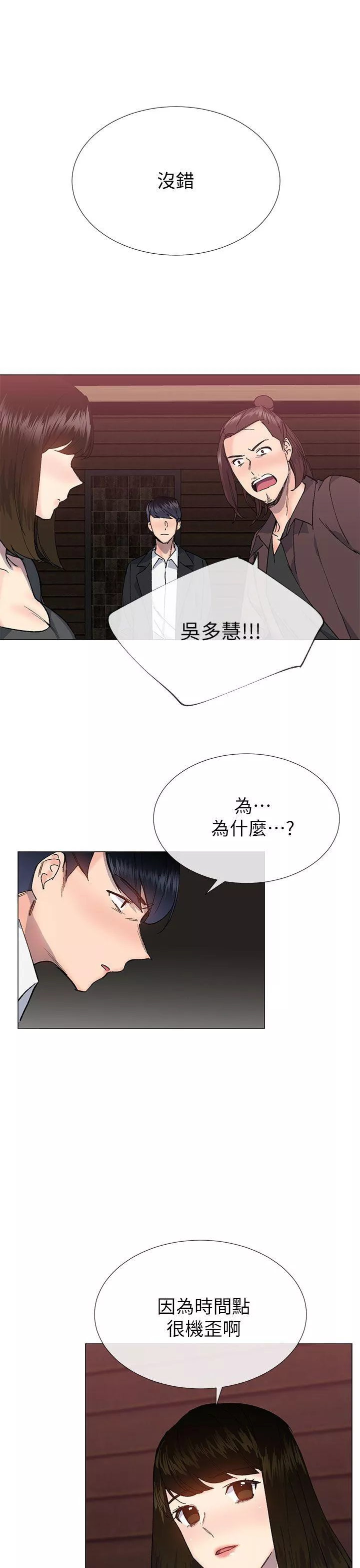 小一轮的纯爱女孩第35话-所以你才那样说的吗