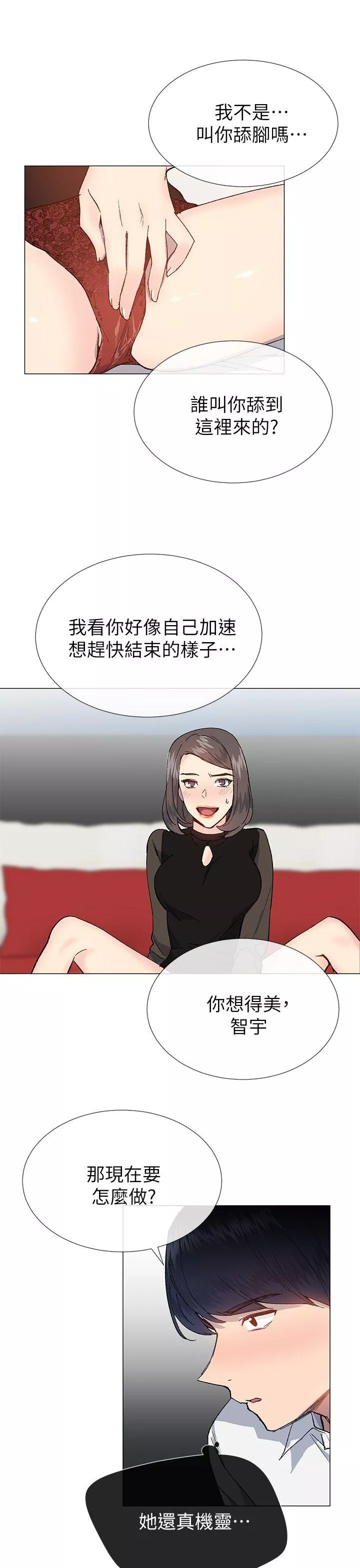 小一轮的纯爱女孩第31话