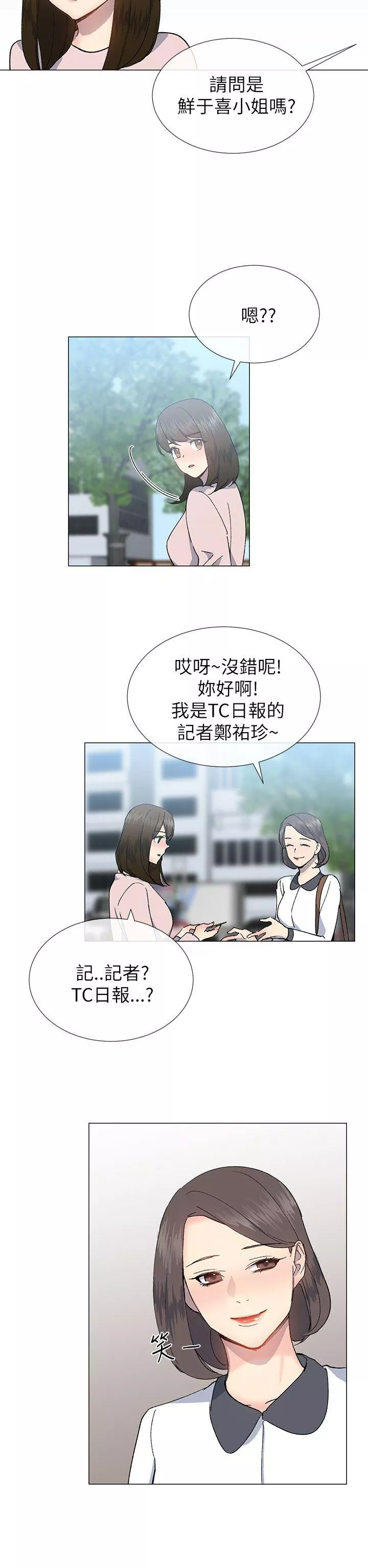 小一轮的纯爱女孩第21话