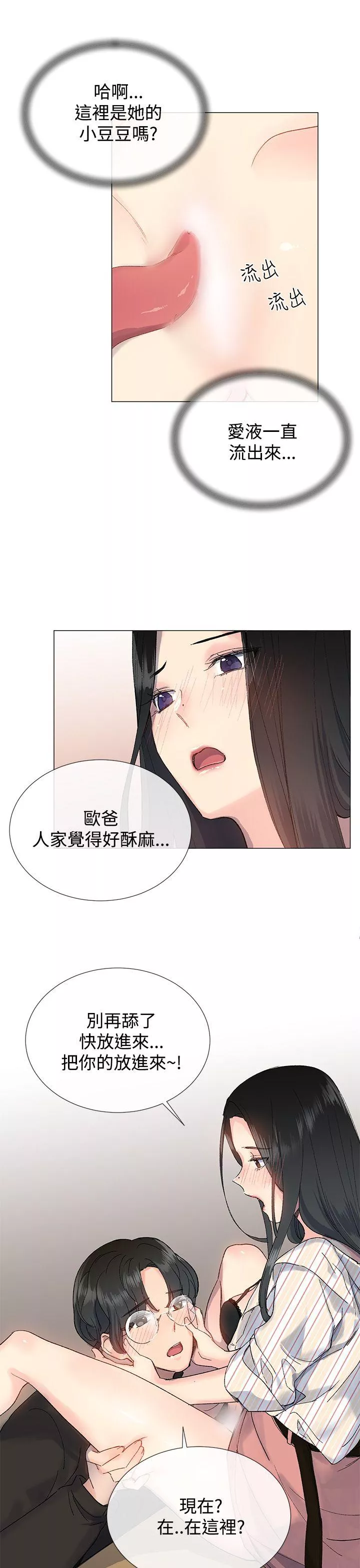 小一轮的纯爱女孩第7话