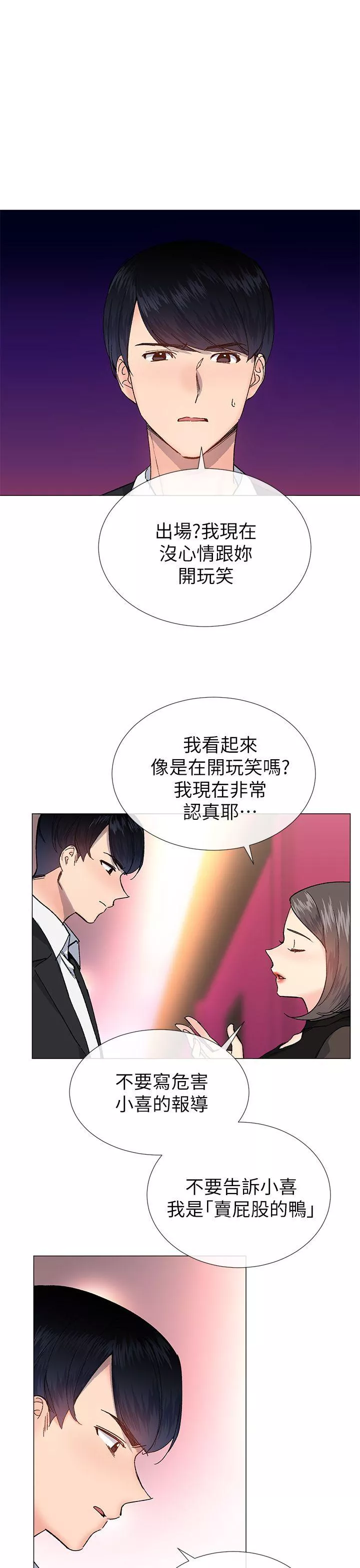 小一轮的纯爱女孩第31话