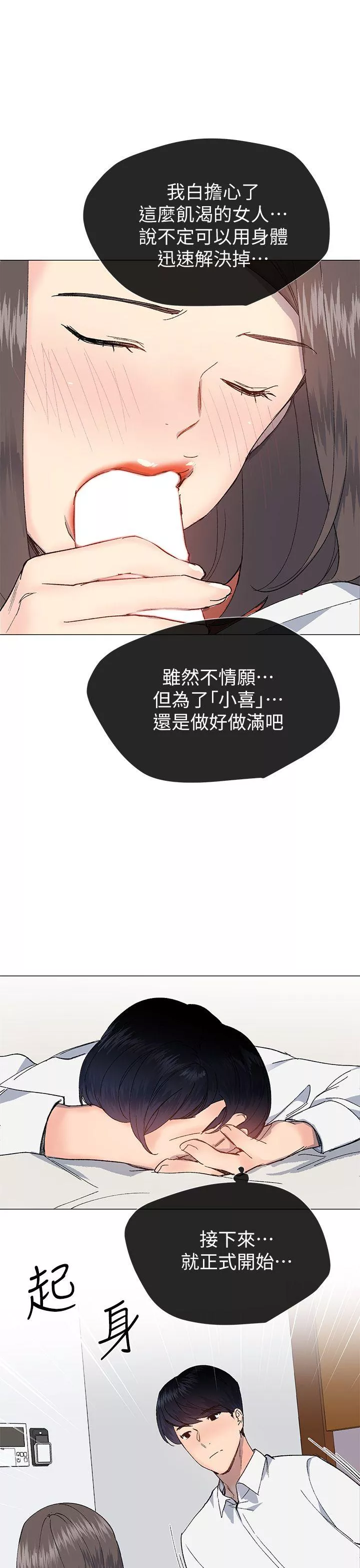 小一轮的纯爱女孩第31话