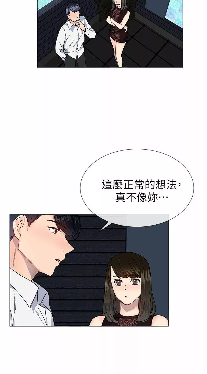 小一轮的纯爱女孩第33话