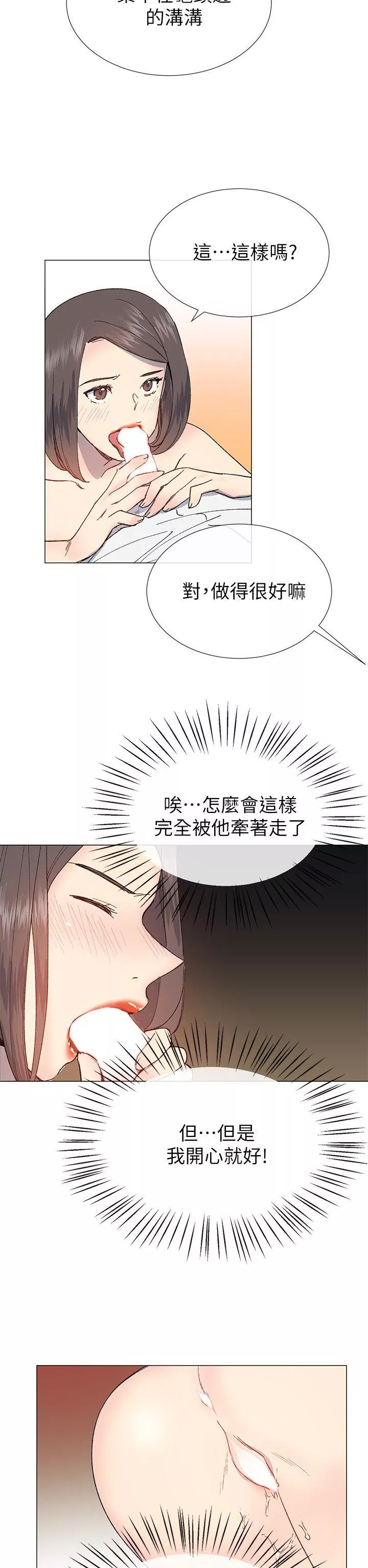 小一轮的纯爱女孩第31话