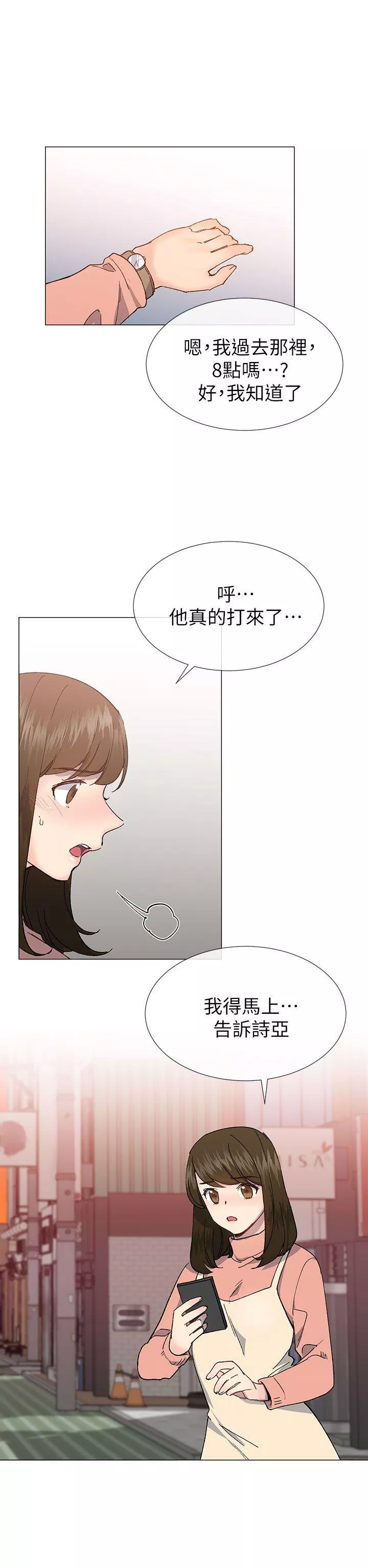 小一轮的纯爱女孩第35话-所以你才那样说的吗