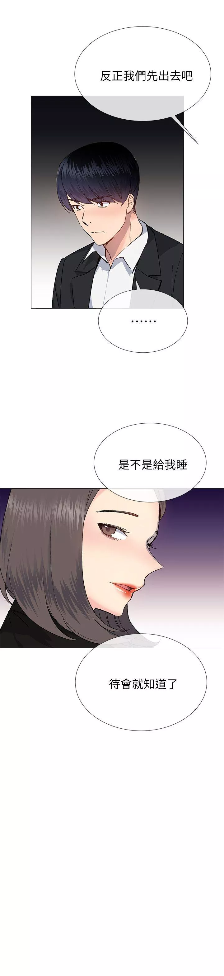 小一轮的纯爱女孩第31话