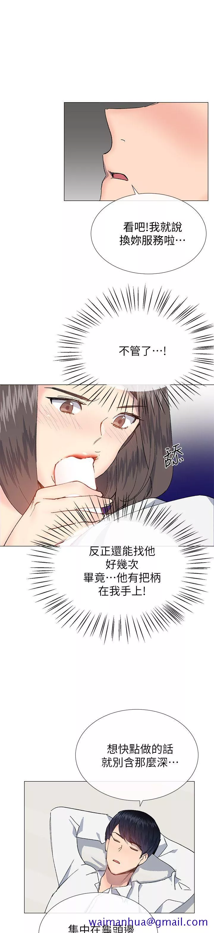 小一轮的纯爱女孩第31话