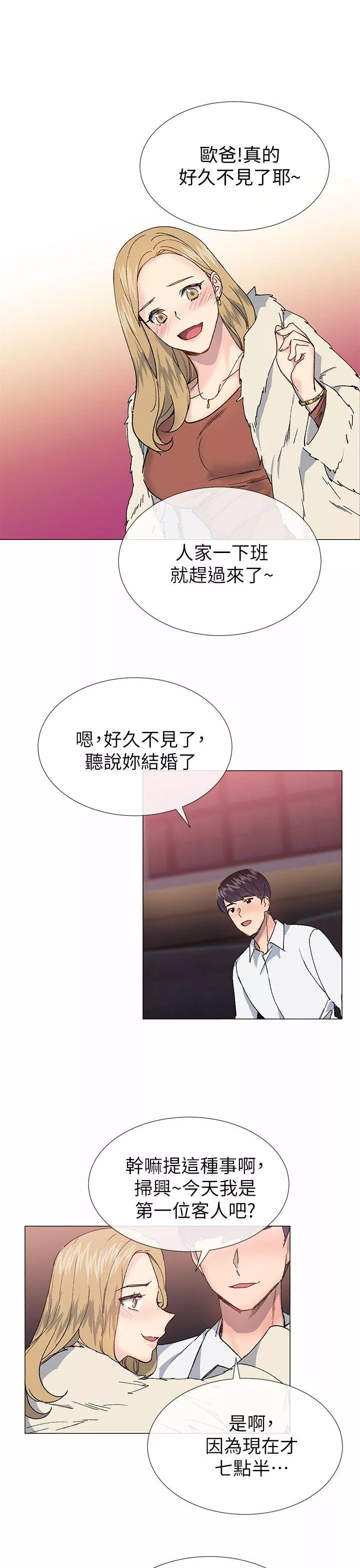 小一轮的纯爱女孩第33话