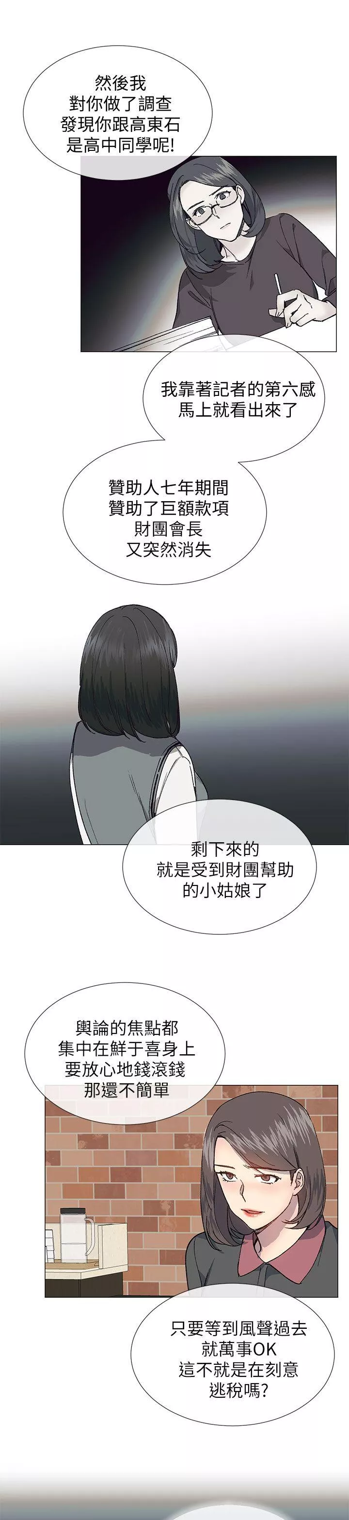 小一轮的纯爱女孩第27话