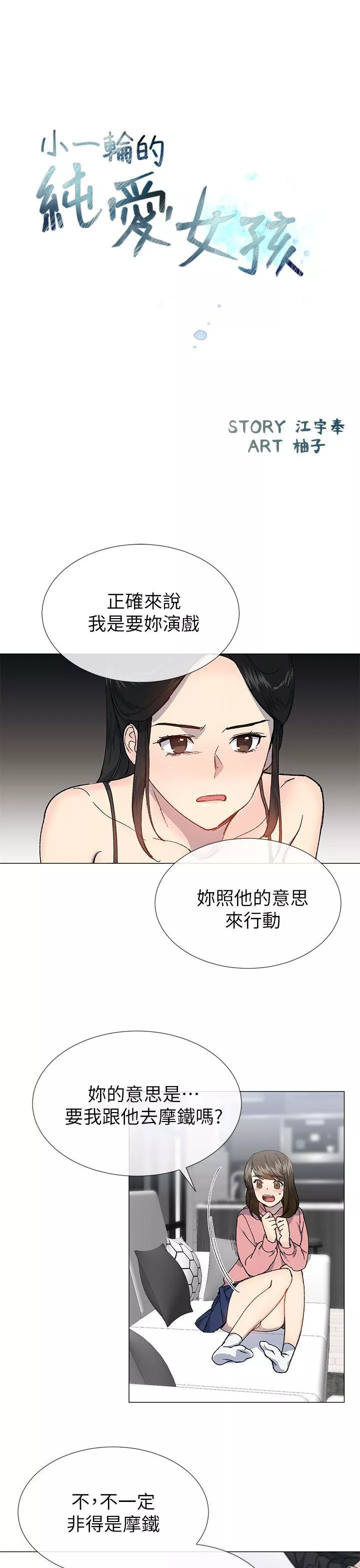 小一轮的纯爱女孩第27话