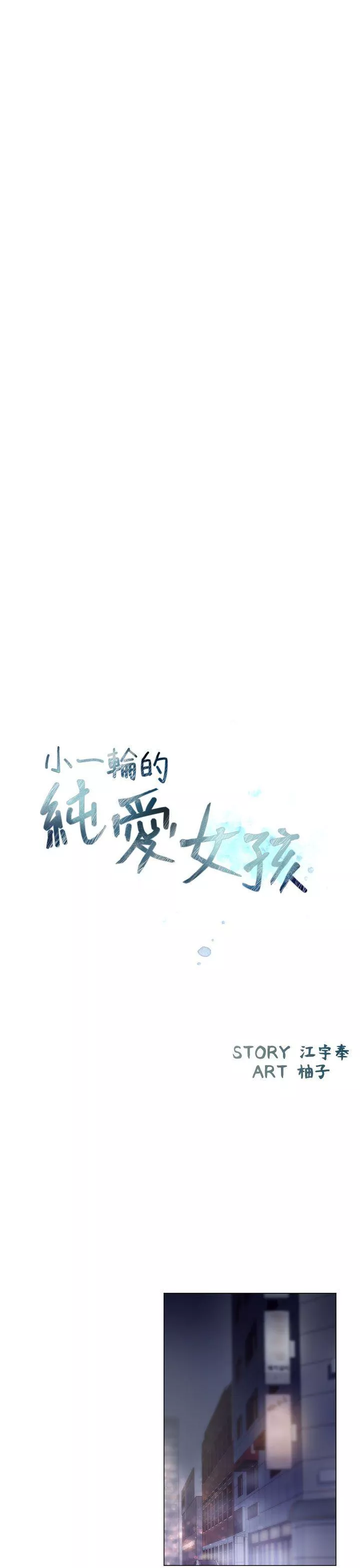 小一轮的纯爱女孩第15话