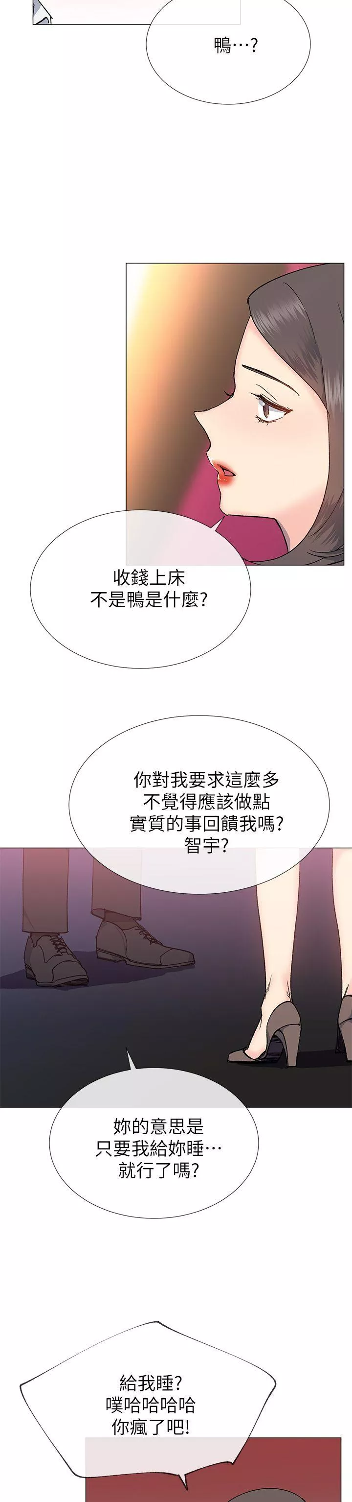 小一轮的纯爱女孩第31话