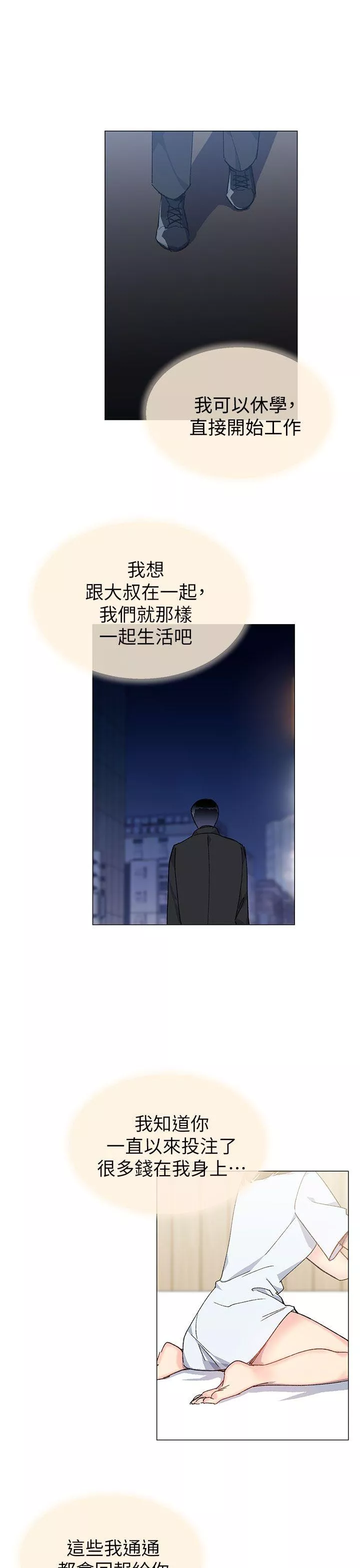 小一轮的纯爱女孩第35话-所以你才那样说的吗