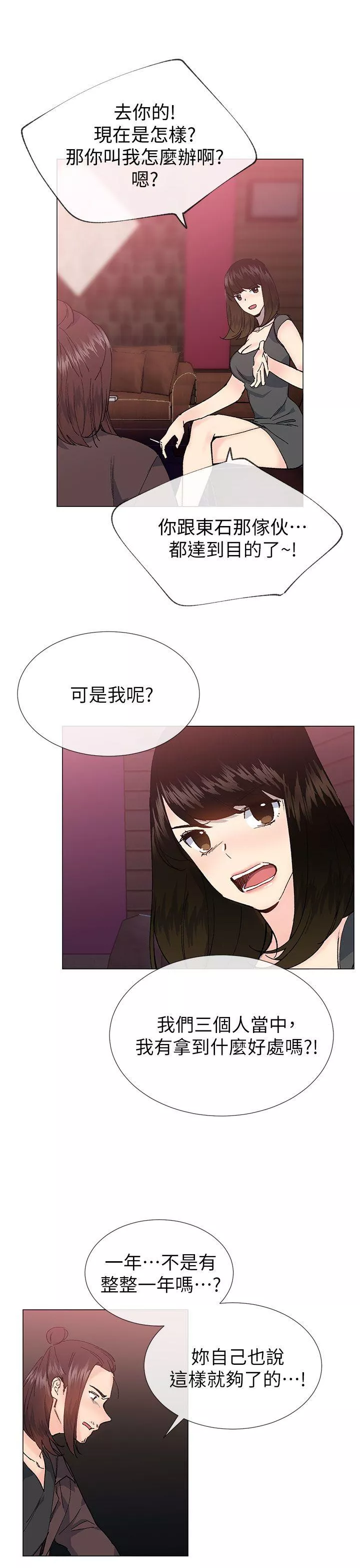 小一轮的纯爱女孩第35话-所以你才那样说的吗