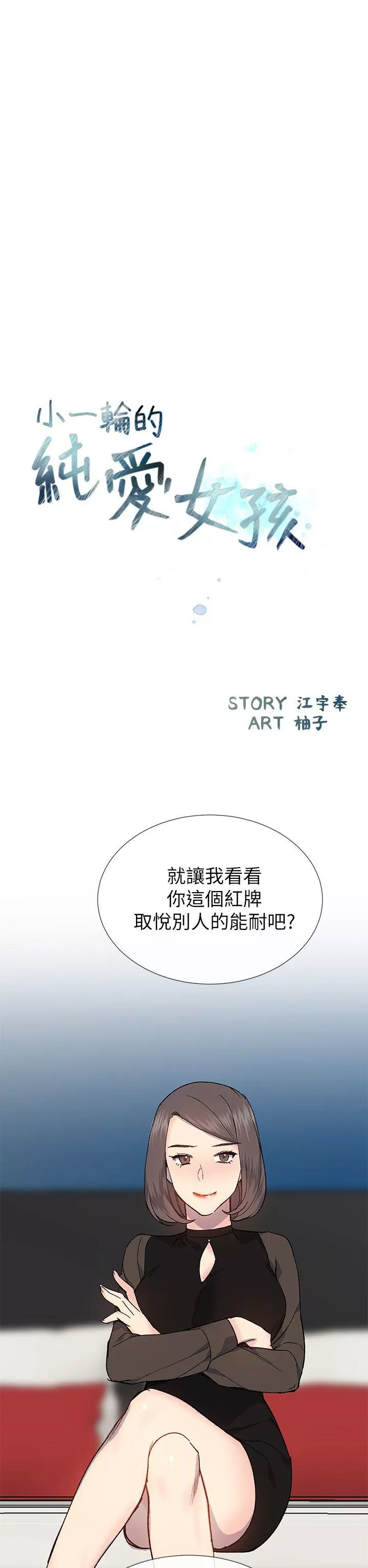 小一轮的纯爱女孩第31话