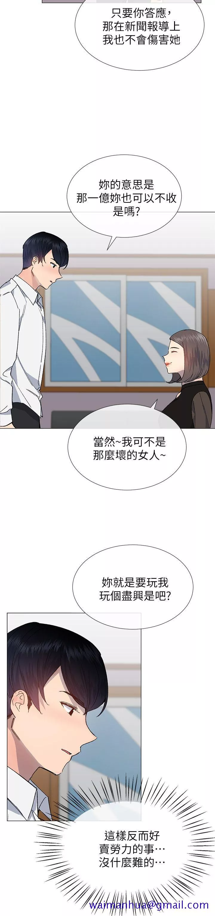 小一轮的纯爱女孩第31话