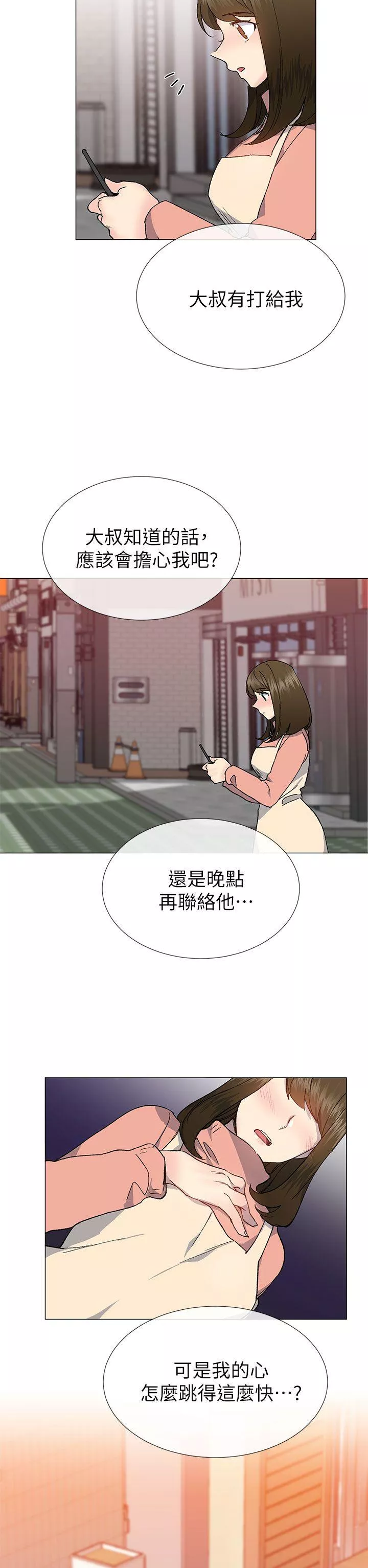 小一轮的纯爱女孩第35话-所以你才那样说的吗