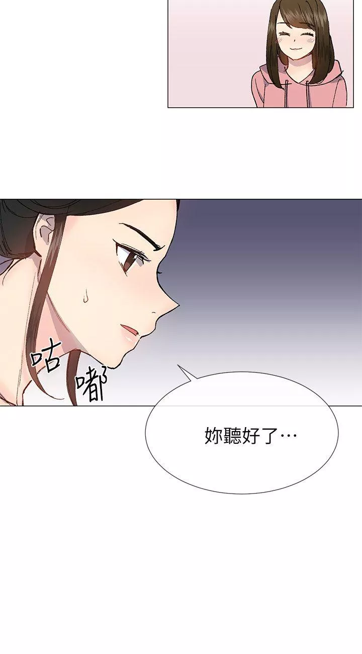 小一轮的纯爱女孩第26话