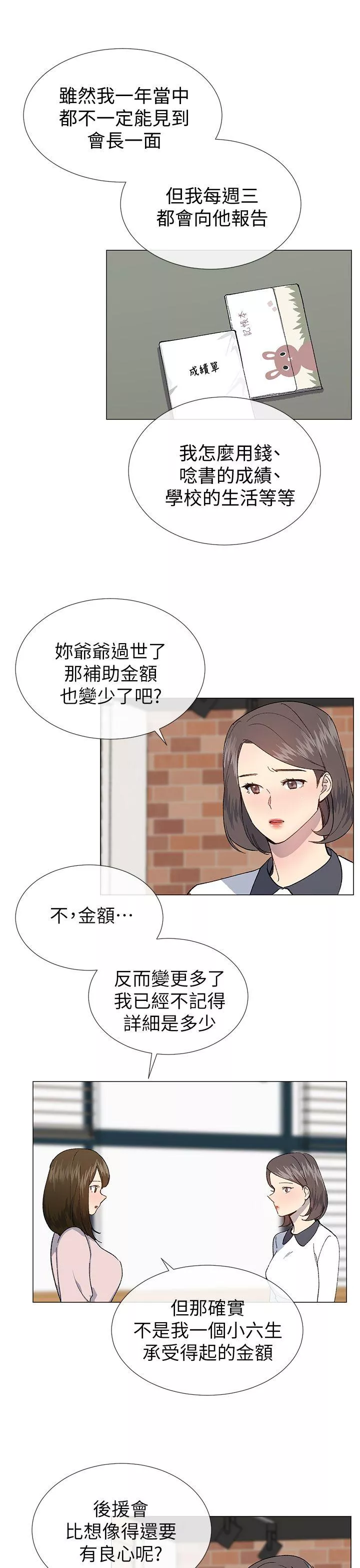 小一轮的纯爱女孩第23话