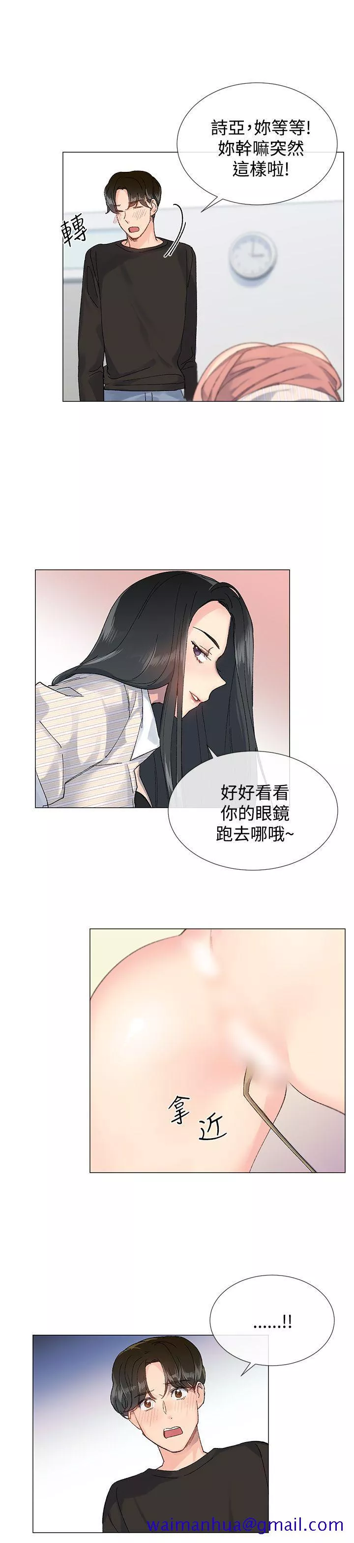 小一轮的纯爱女孩第7话