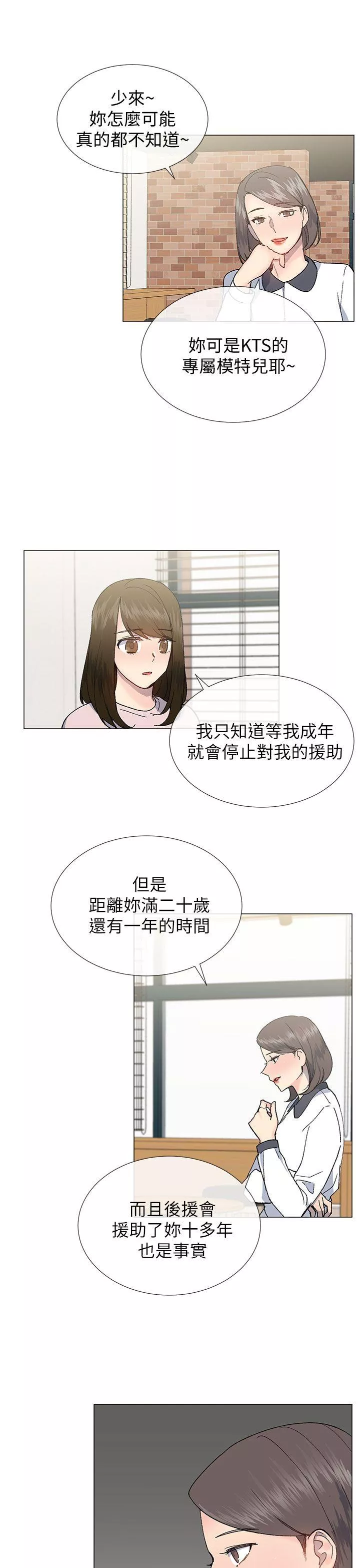 小一轮的纯爱女孩第21话