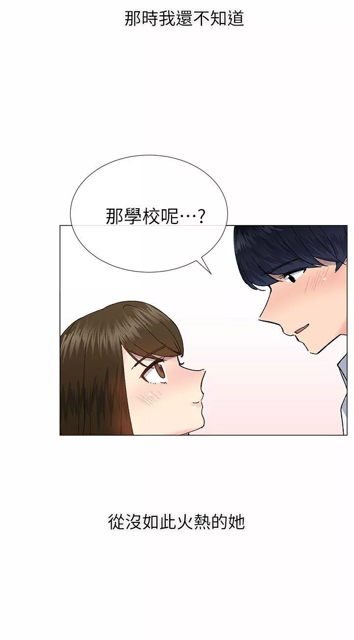 小一轮的纯爱女孩第33话