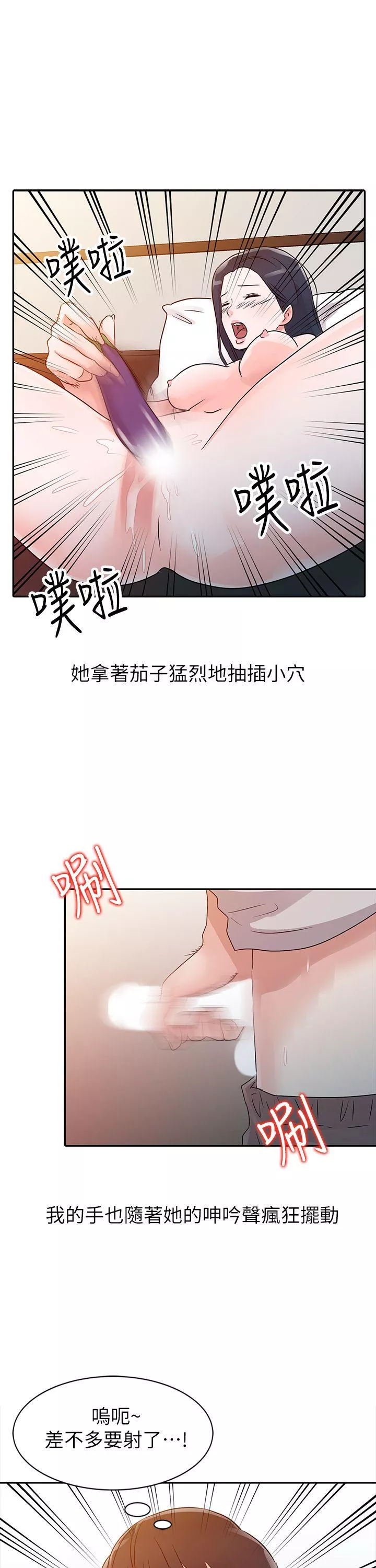 爸爸的女人第6话