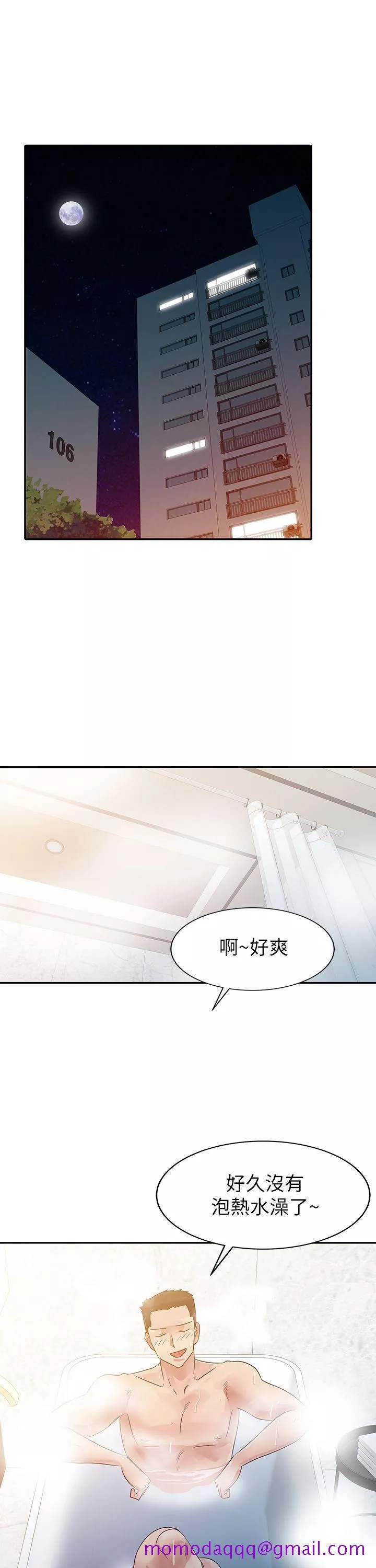 爸爸的女人第3话