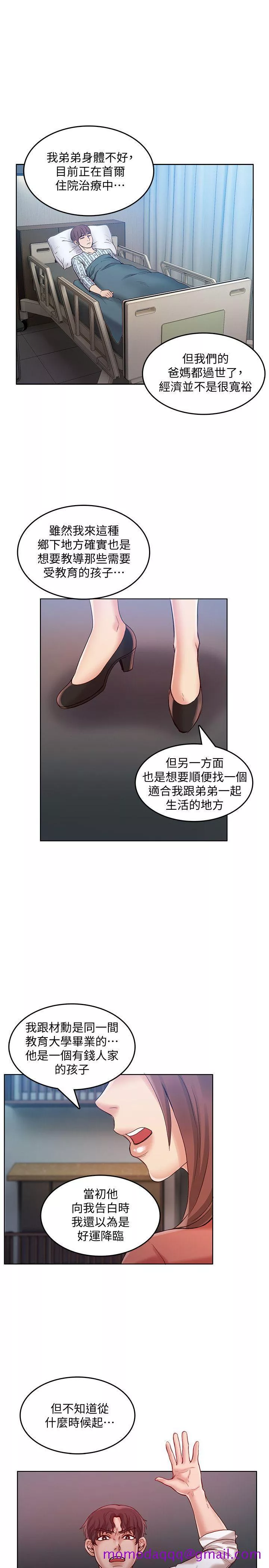 狼爪下的少女第28话-沦为「玩具」的缘由