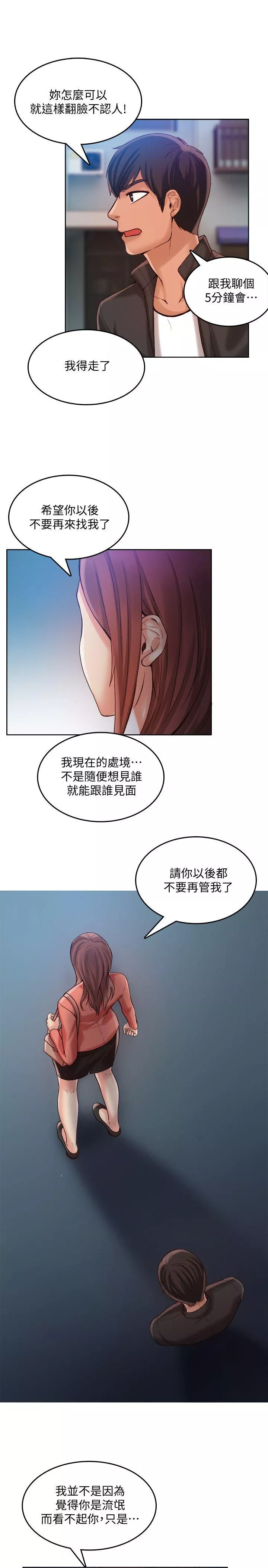 狼爪下的少女第28话-沦为「玩具」的缘由