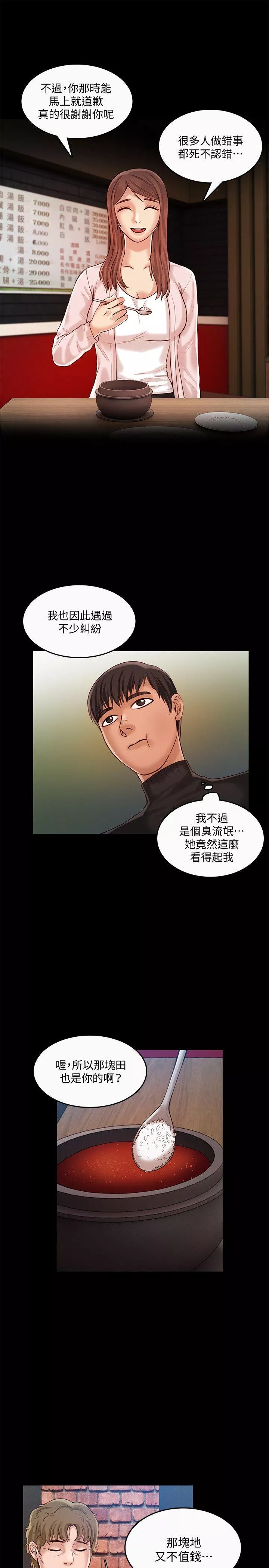 狼爪下的少女第27话-我可以给她幸福