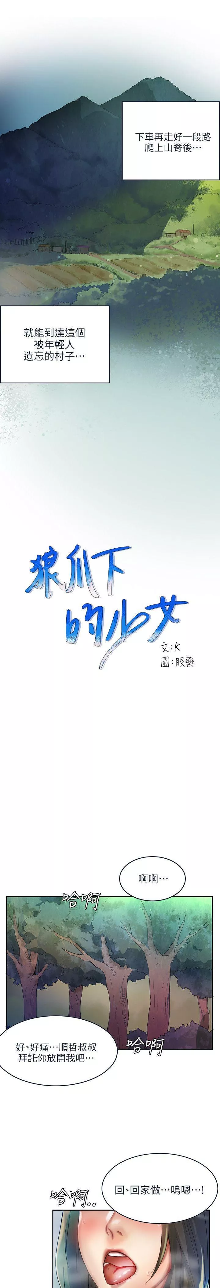 狼爪下的少女第1话