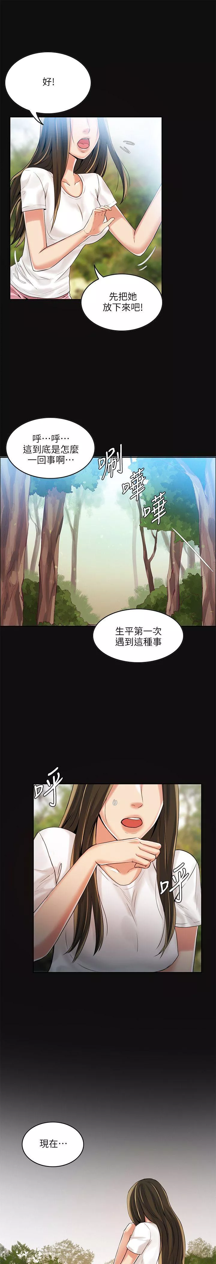 狼爪下的少女第3话