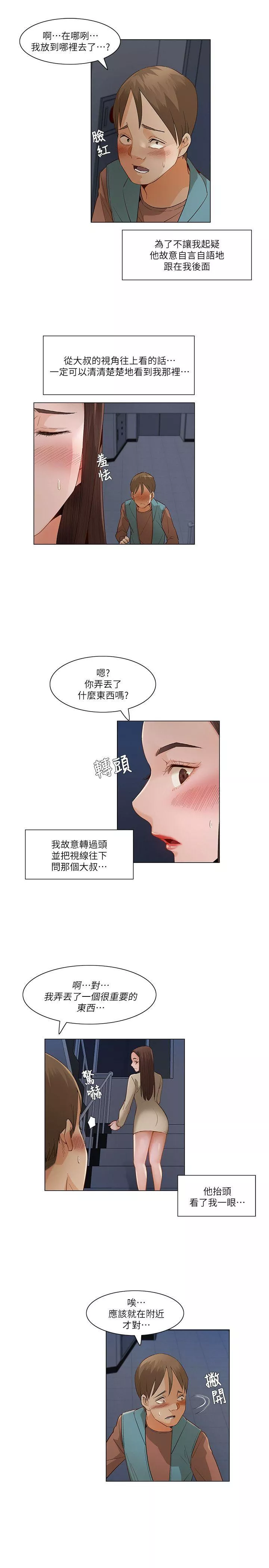 拜托，奸视我吧第一季最终话