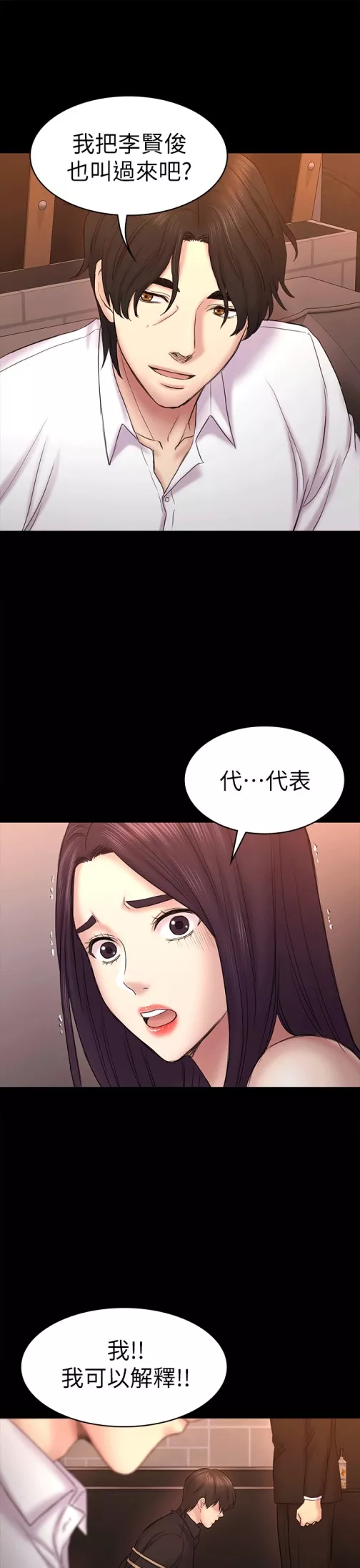 初恋陷阱第55话-想离开的蓝天