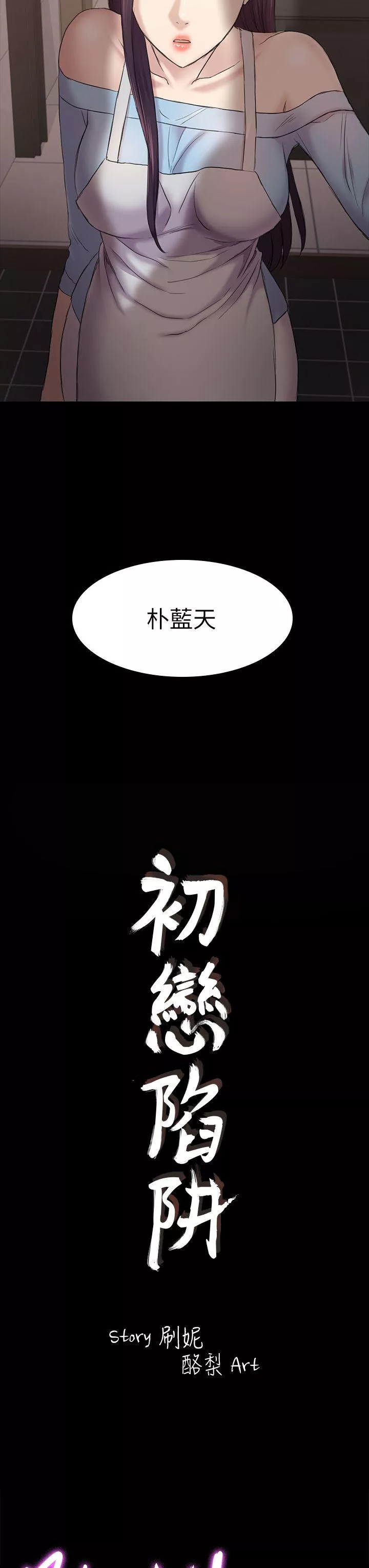 初恋陷阱第41话-好货