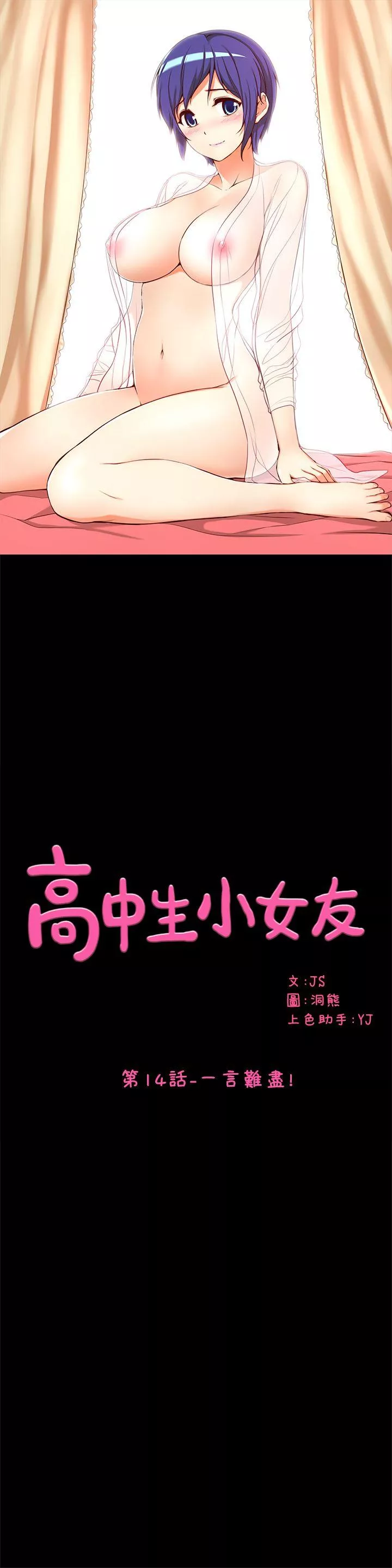 高中生小女友第14话-一言难尽