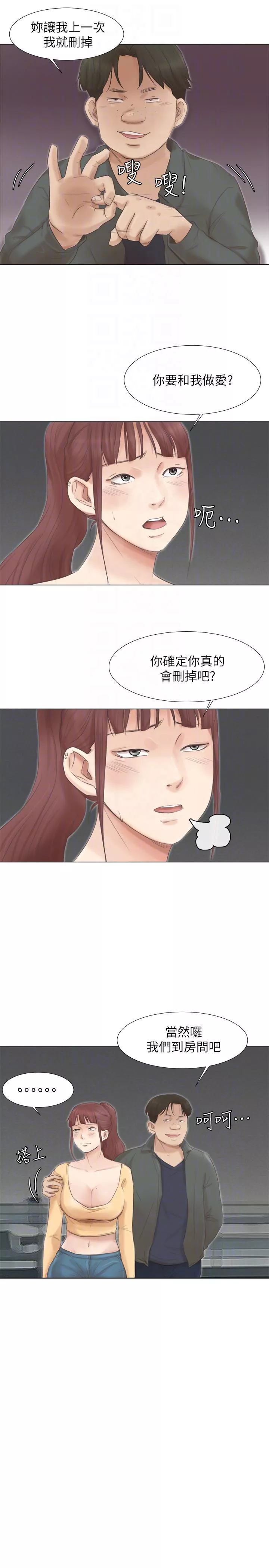 我要睡你的女人第46话-你让我上一次我就删掉