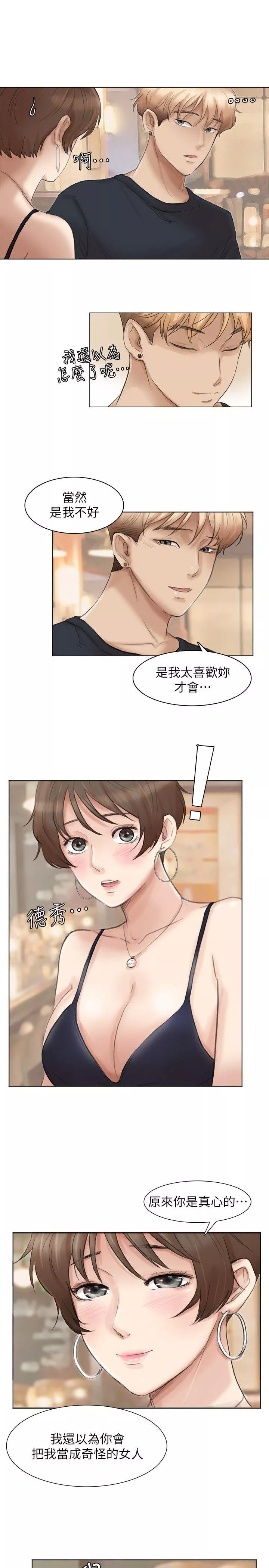 我要睡你的女人第37话-你会觉得我是个奇怪的女人吗