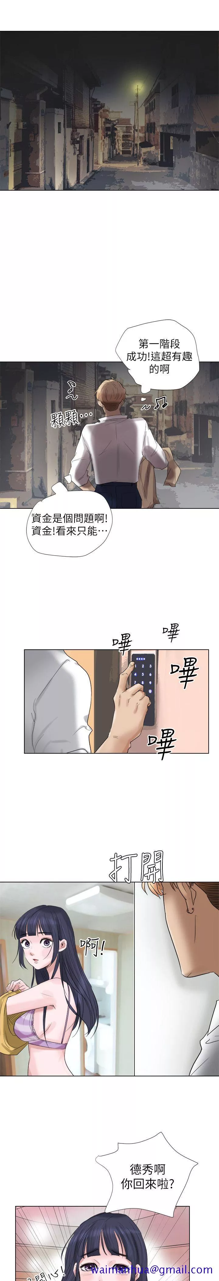 我要睡你的女人第4话