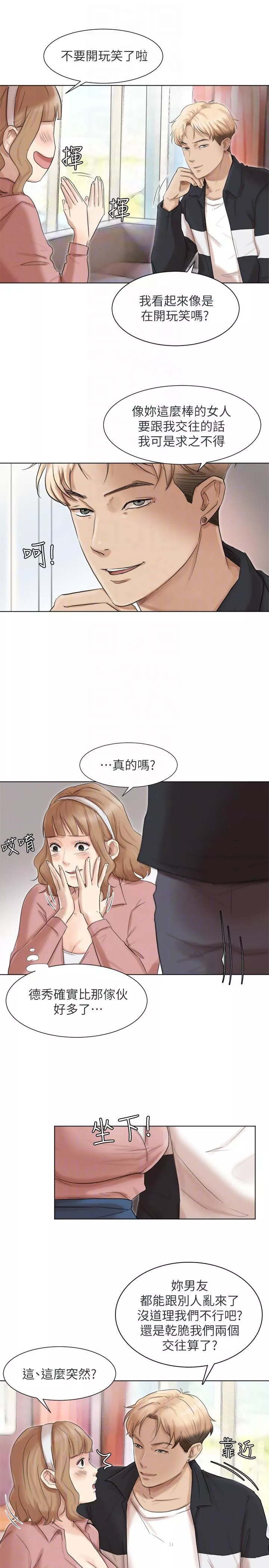 我要睡你的女人第48话-朋友的女人轻松到手