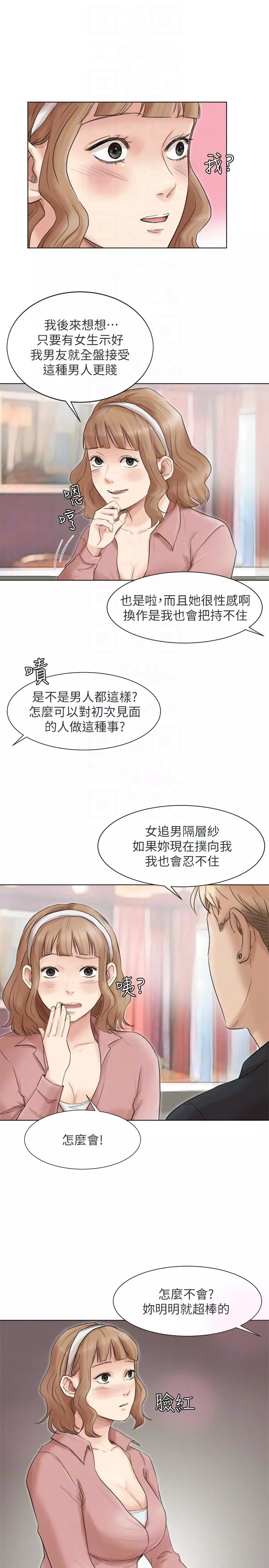 我要睡你的女人第48话-朋友的女人轻松到手