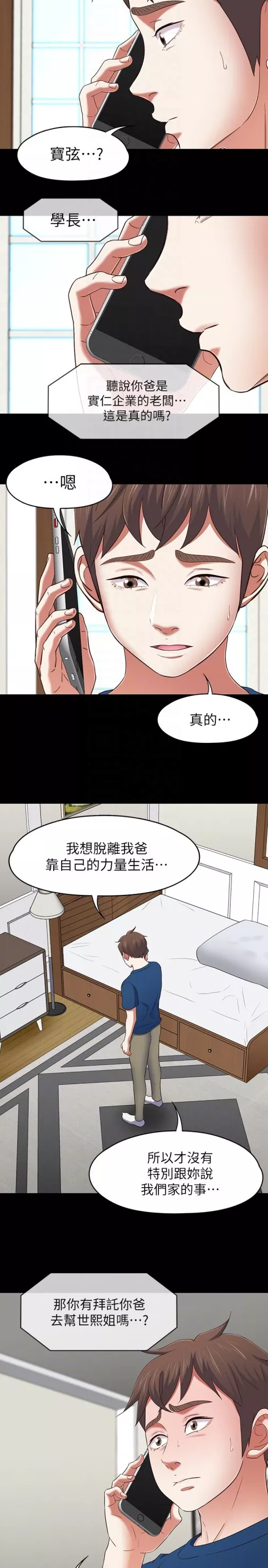 Roommate第107话-不愿得知的真相