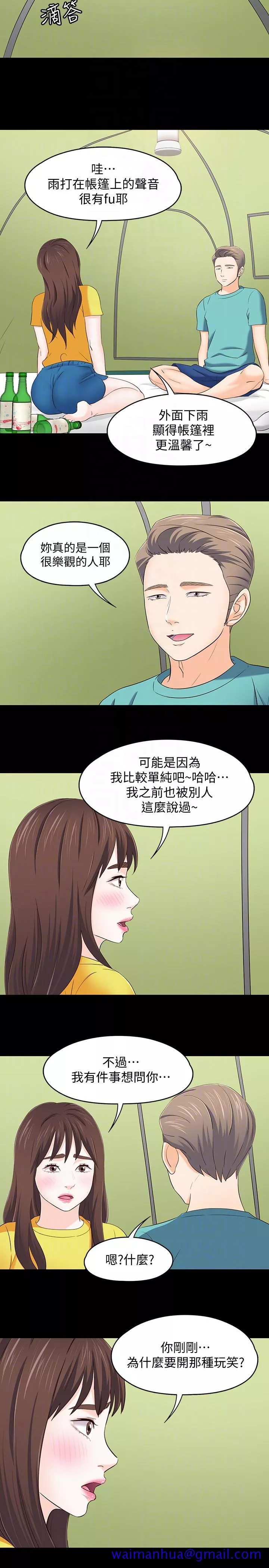 Roommate第101话-我知道我不能这样…