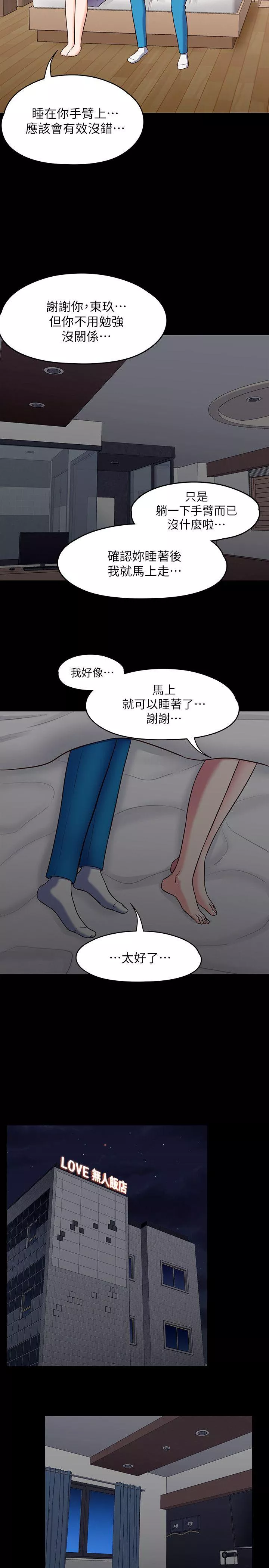 Roommate第89话-世熙，我的手臂借你躺吧