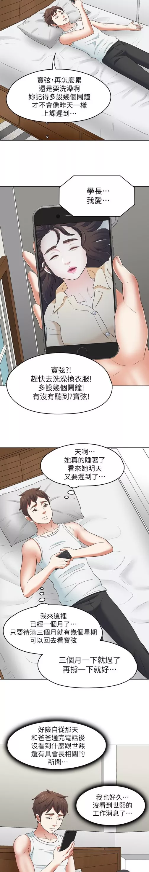 Roommate第106话-可预见的结局