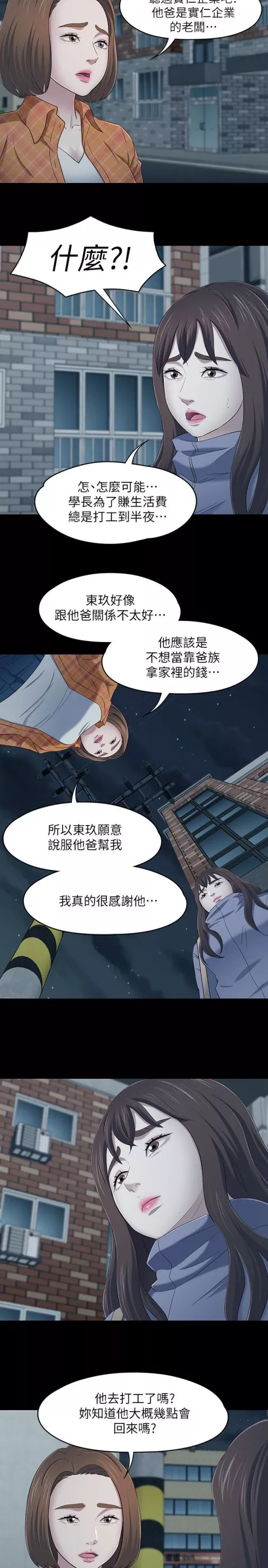 Roommate第107话-不愿得知的真相