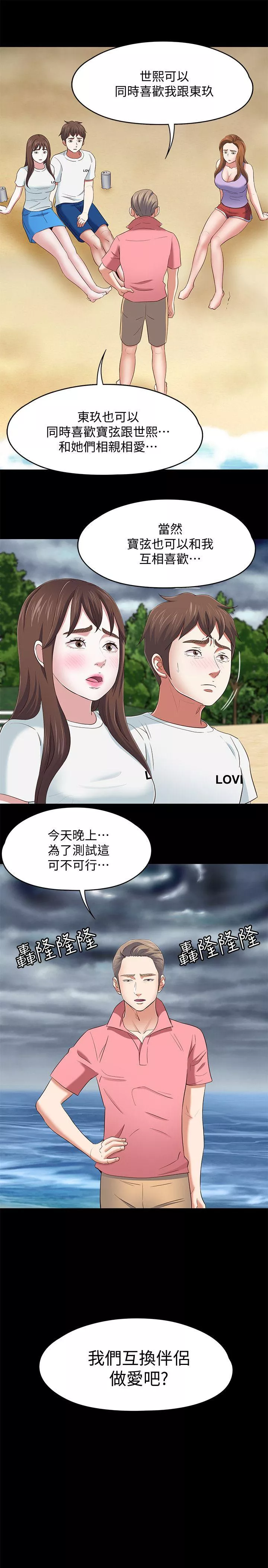 Roommate第101话-我知道我不能这样…