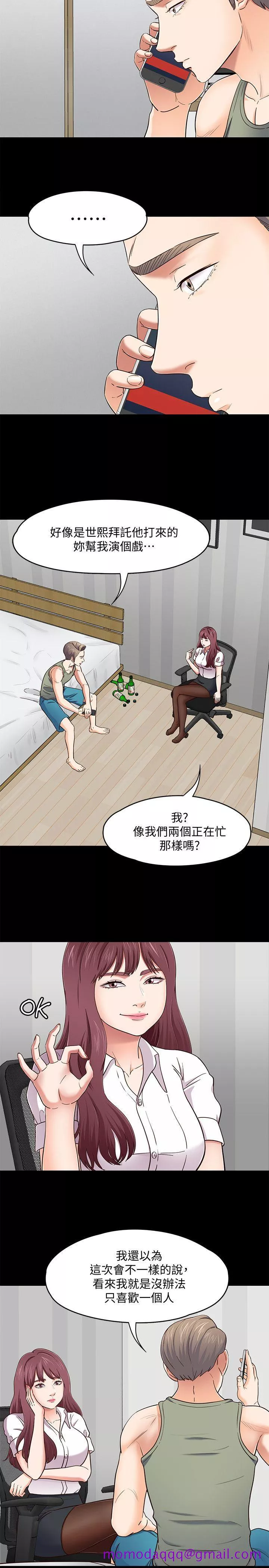 Roommate第86话-永豪电话那头的真相